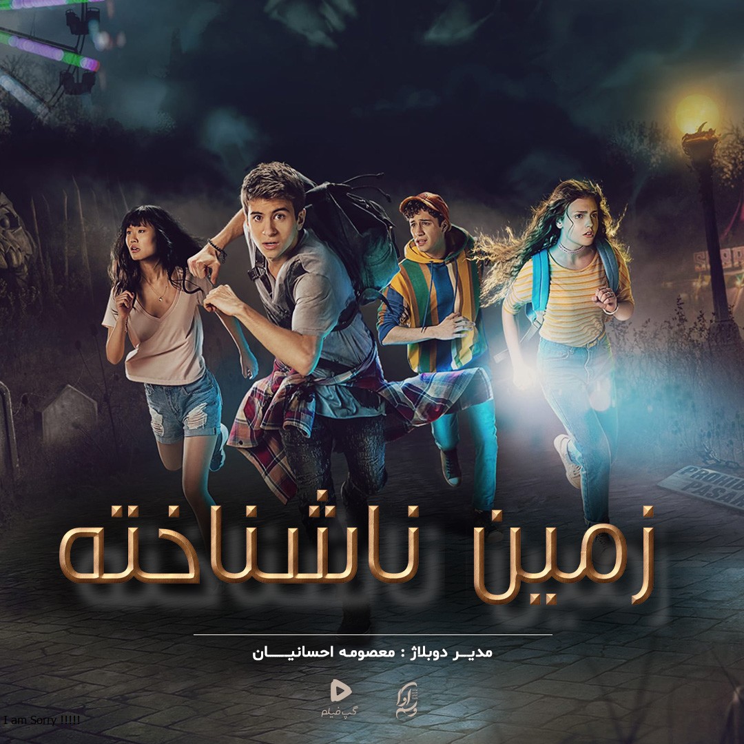 زمین ناشناخته Tierra Incógnita