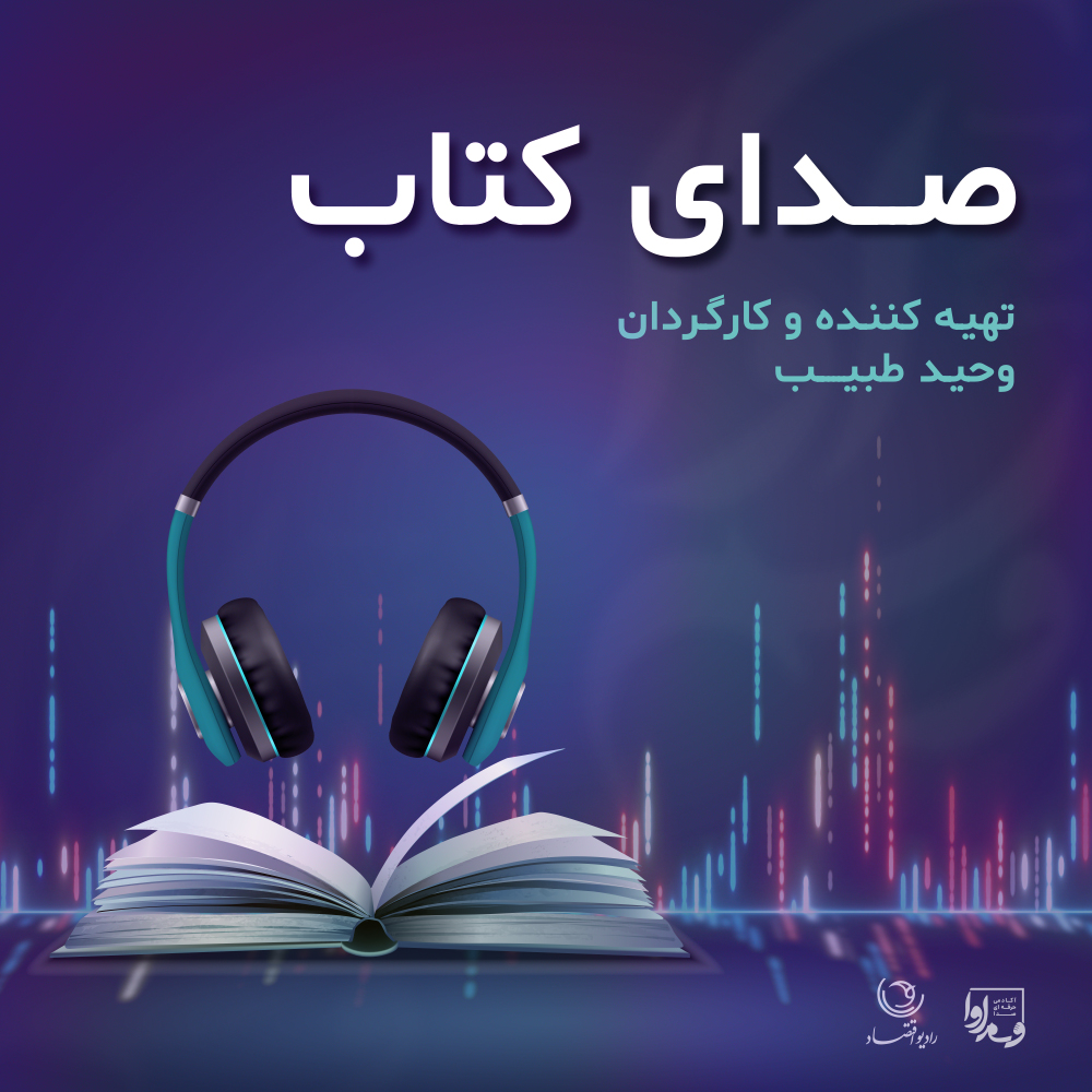 صدای کتاب