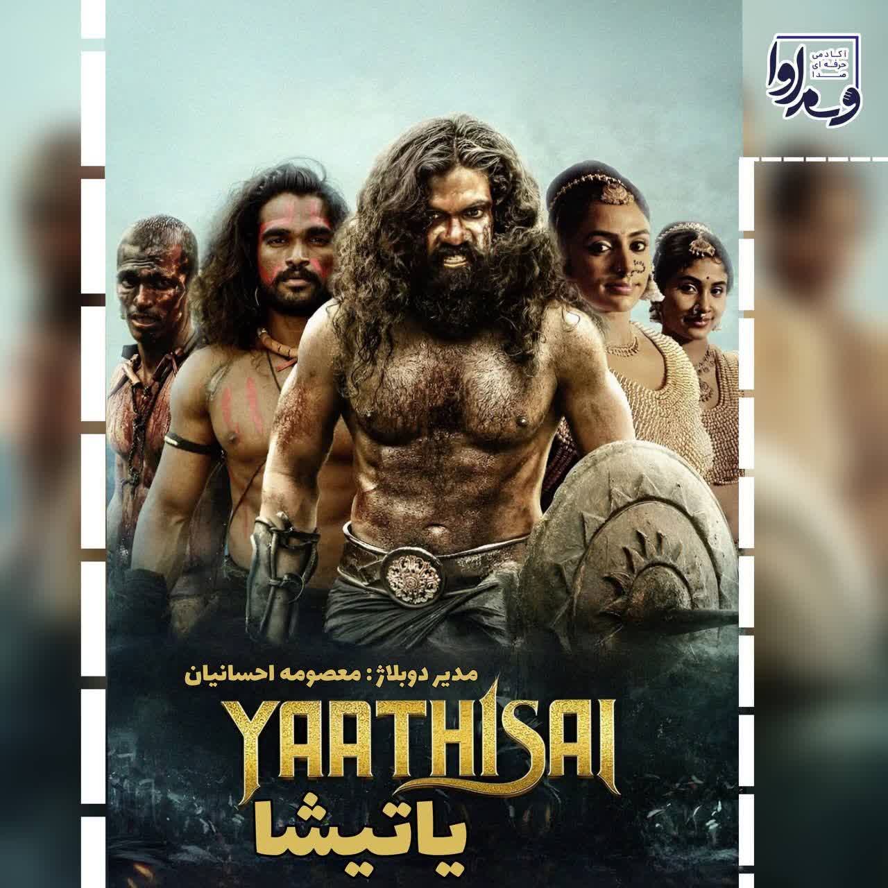 یاتیشا   Yaathisa