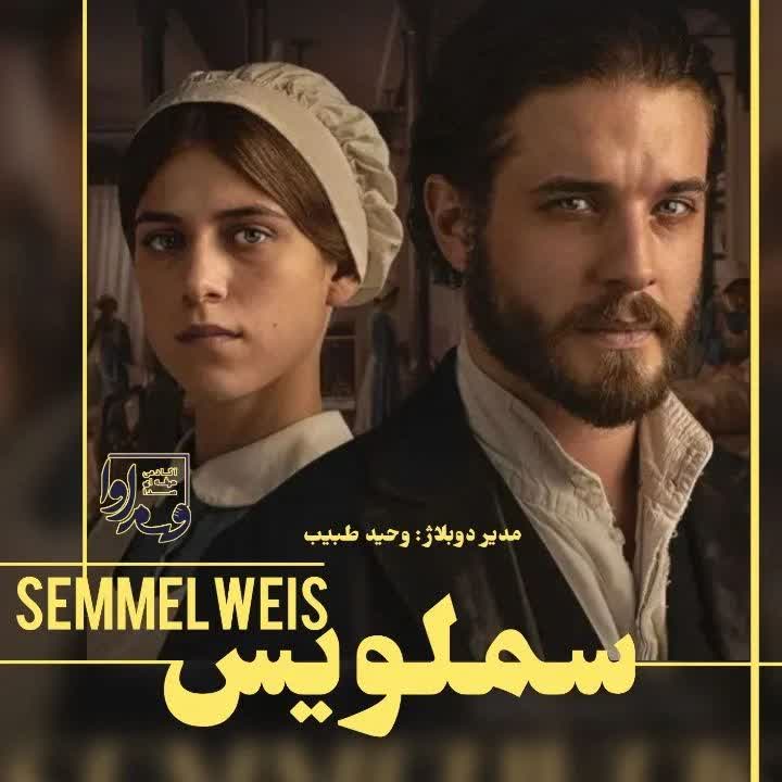 سملویس  SEMMELWEIS 2023