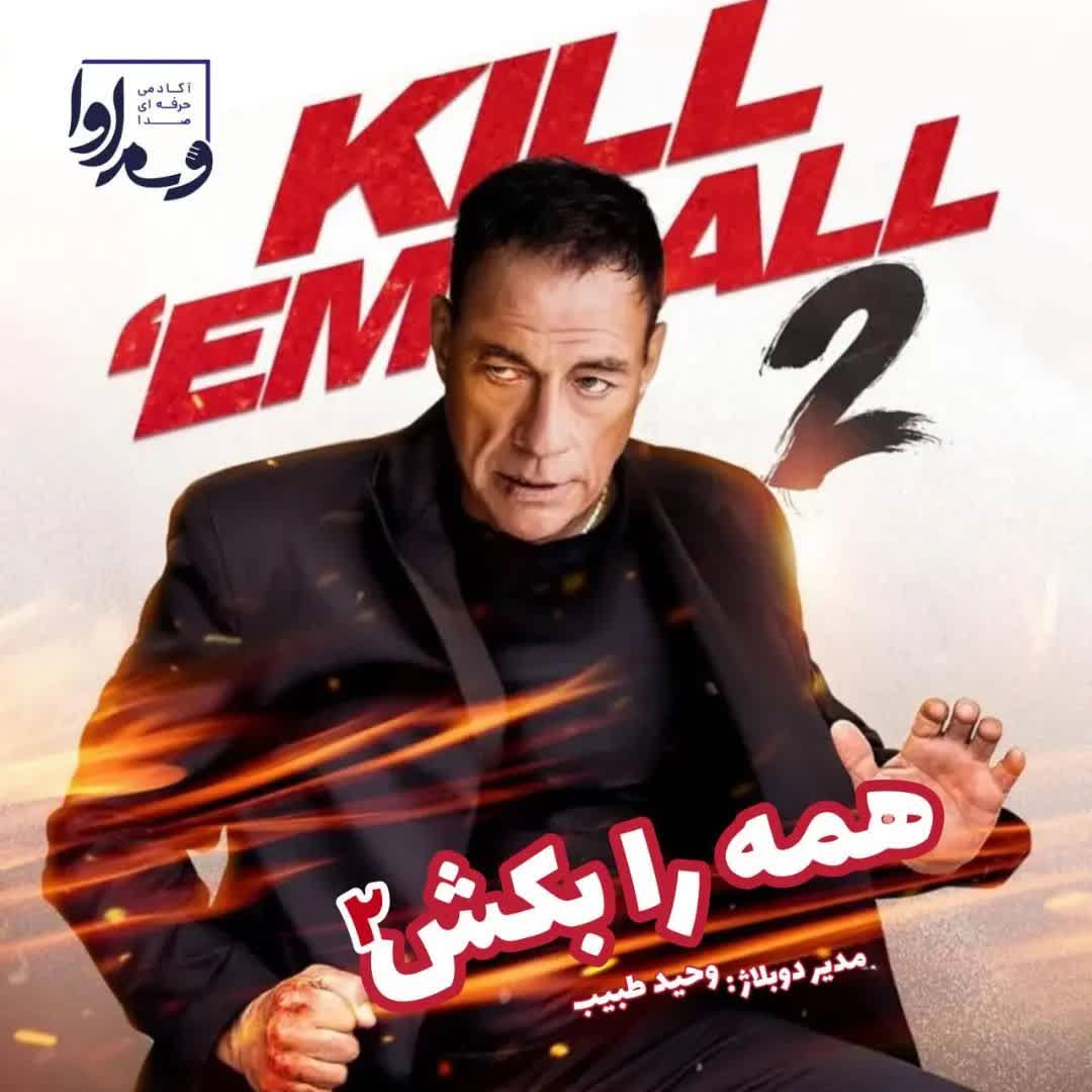 همه را بکش ²   Kill Em All 2   2024