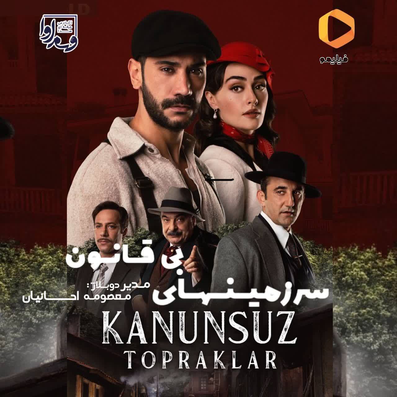 سرزمین‌های بی قانون   KANUNSUZ TOPRAKLAR