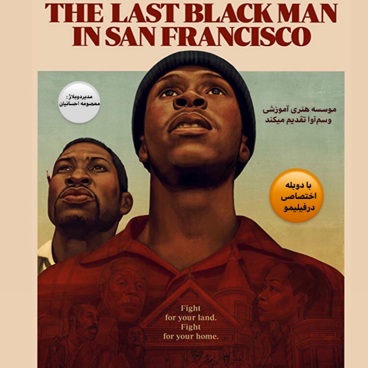 آخرین سیاه در سانفرانسیسکو