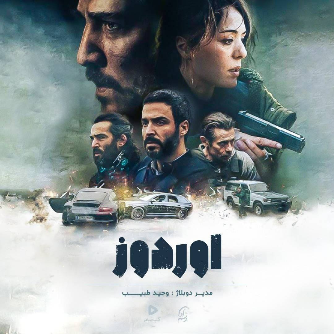 اوردوز Overdose