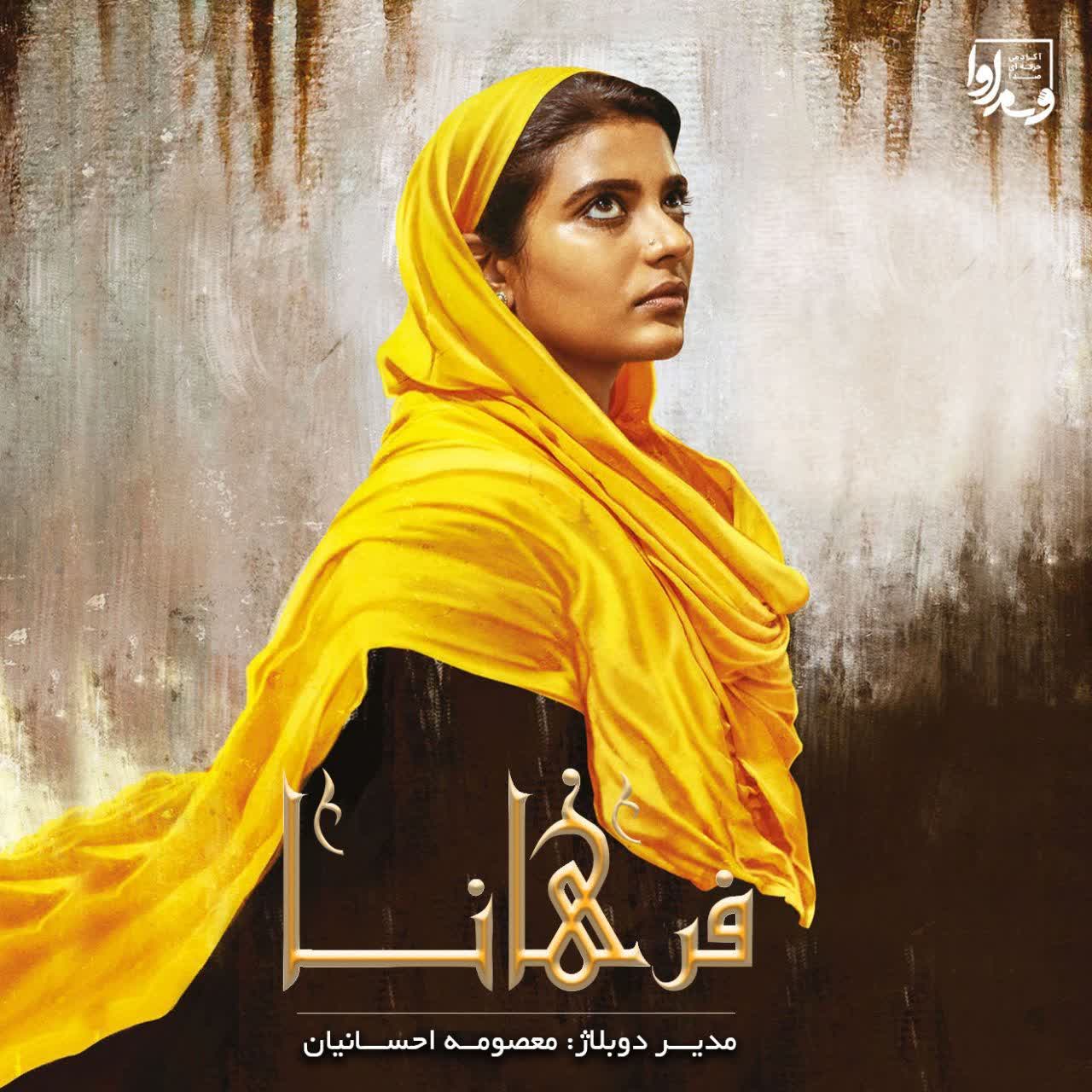 فرحانا  Farhana  2023