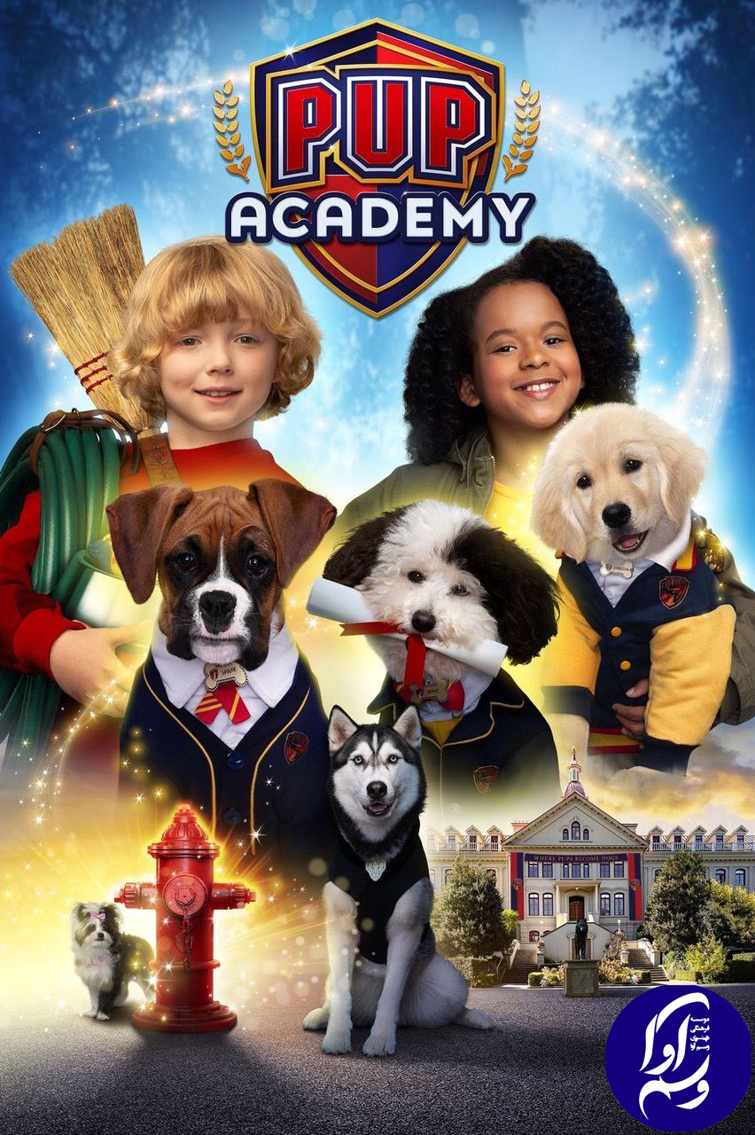 آکادمی هاپو (PUP ACADEMY)