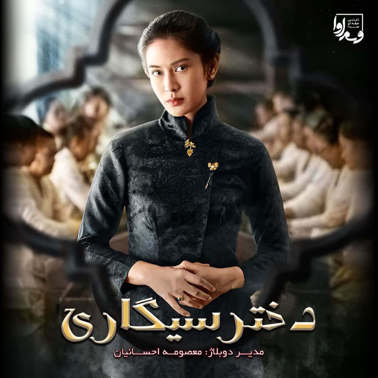 دختر سیگاری Cigarette Girl