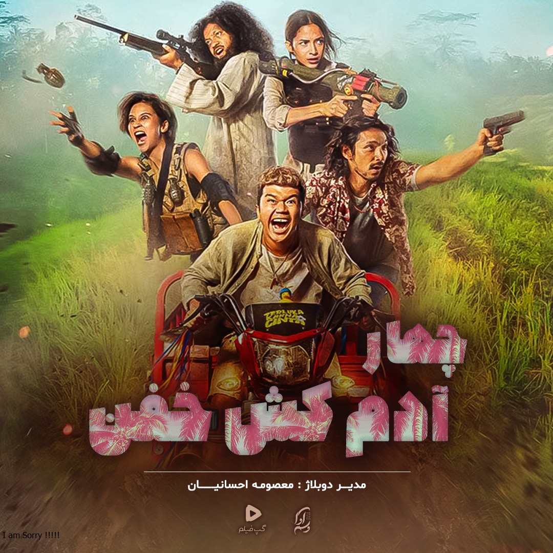 چهار آدمکش خفن The big four