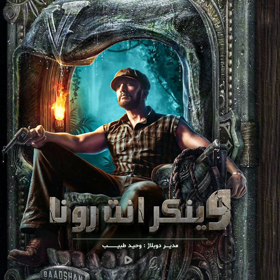 ویکرانت رونا Vikrant Rona