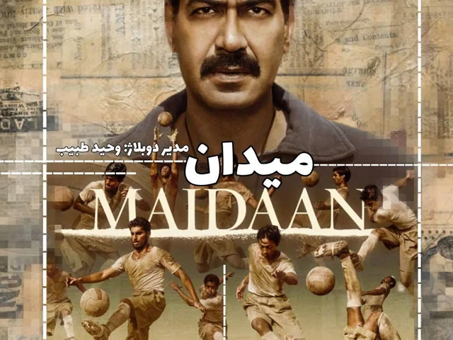 میدان  MAIDAAN 2024