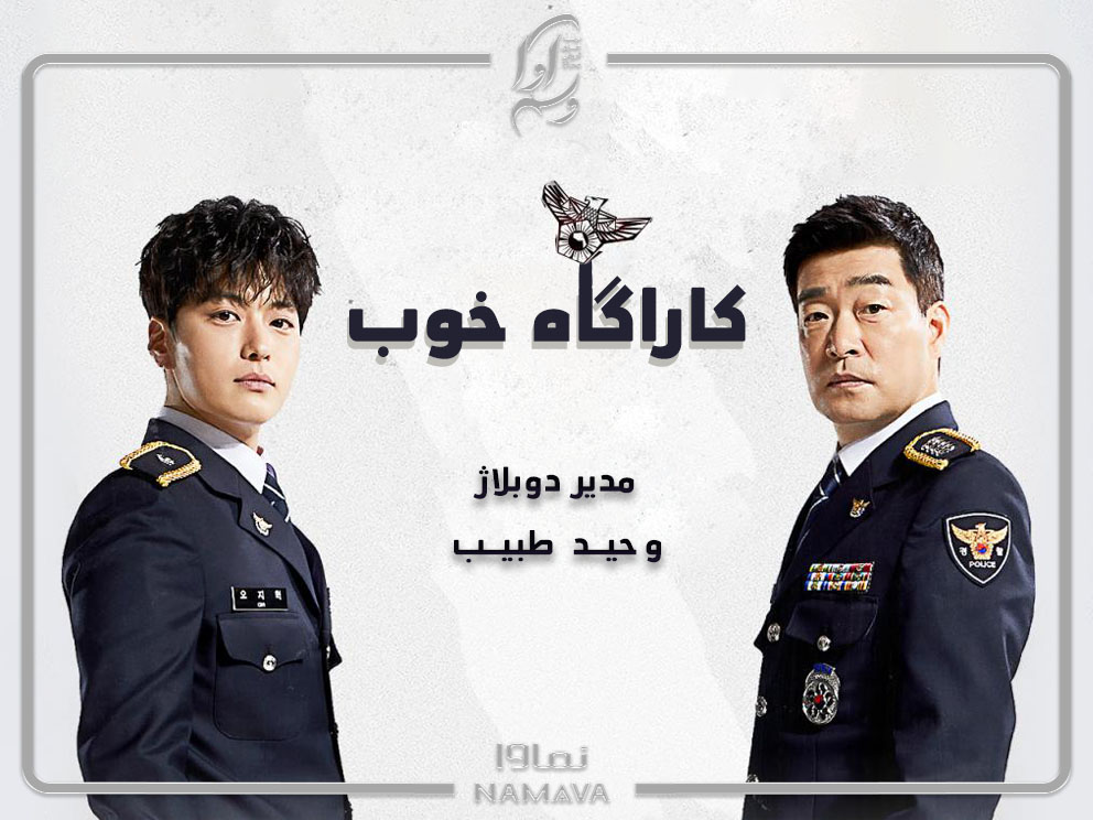 کارآگاه خوب (The good Detective)