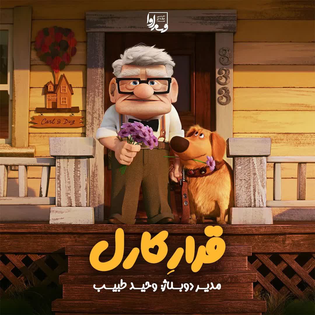 قرار کارل  Carl's Date 2023