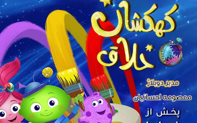 کهکشان خلاق