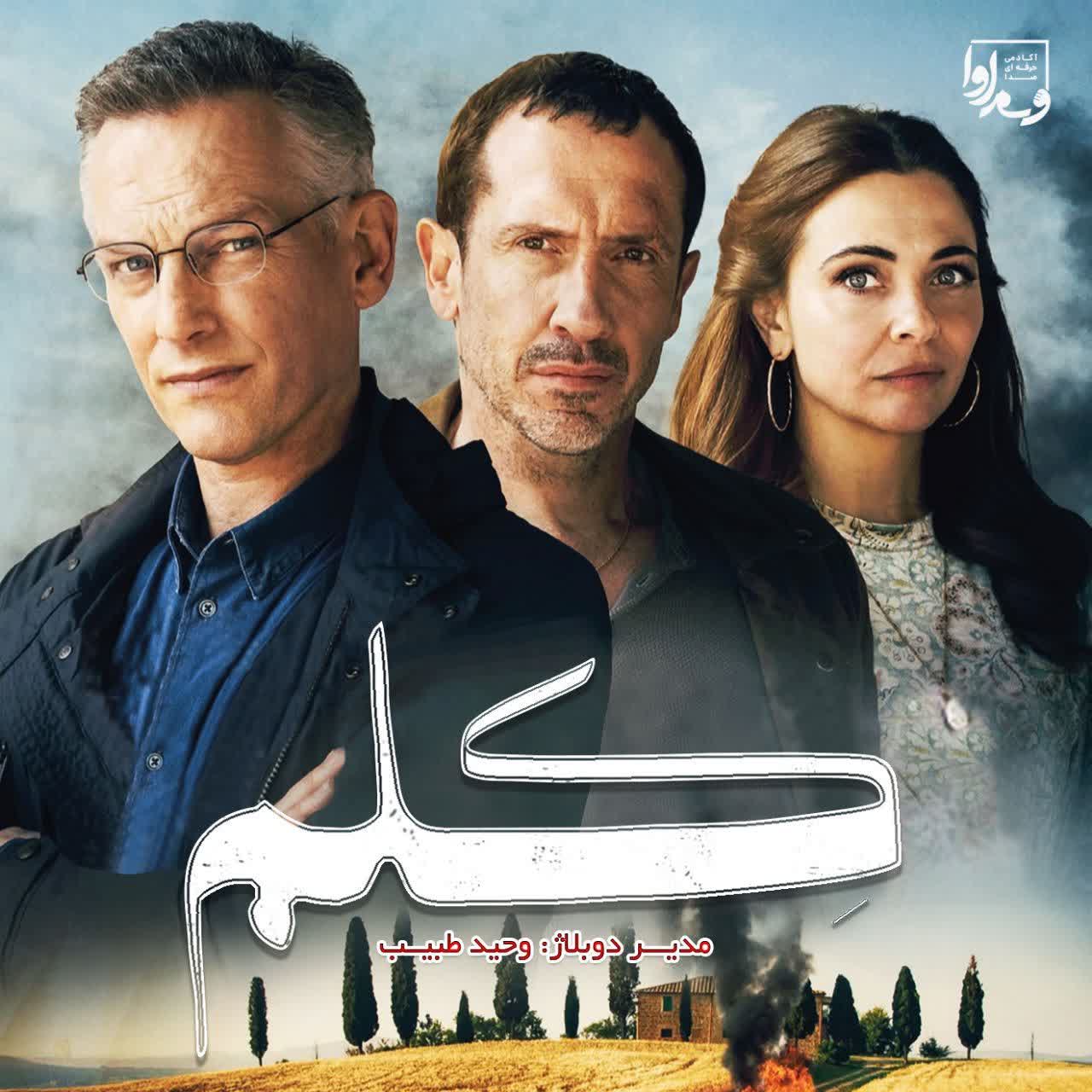 کِلِم Klem 2023