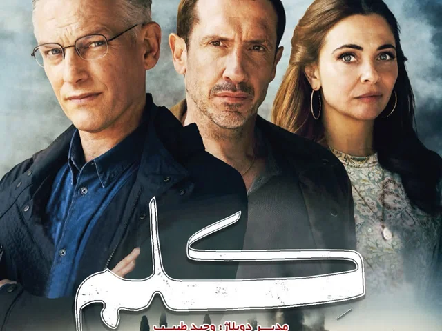 کِلِم Klem 2023