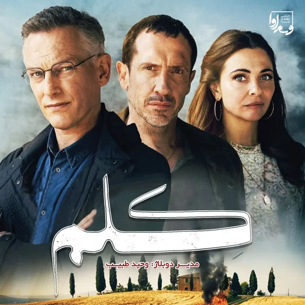 کِلِم Klem 2023