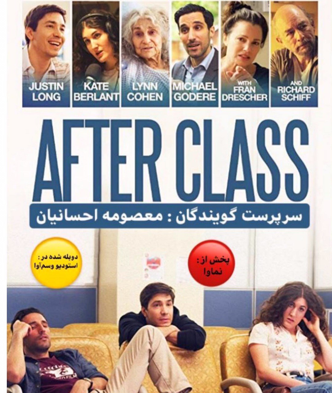 بعد از کلاس