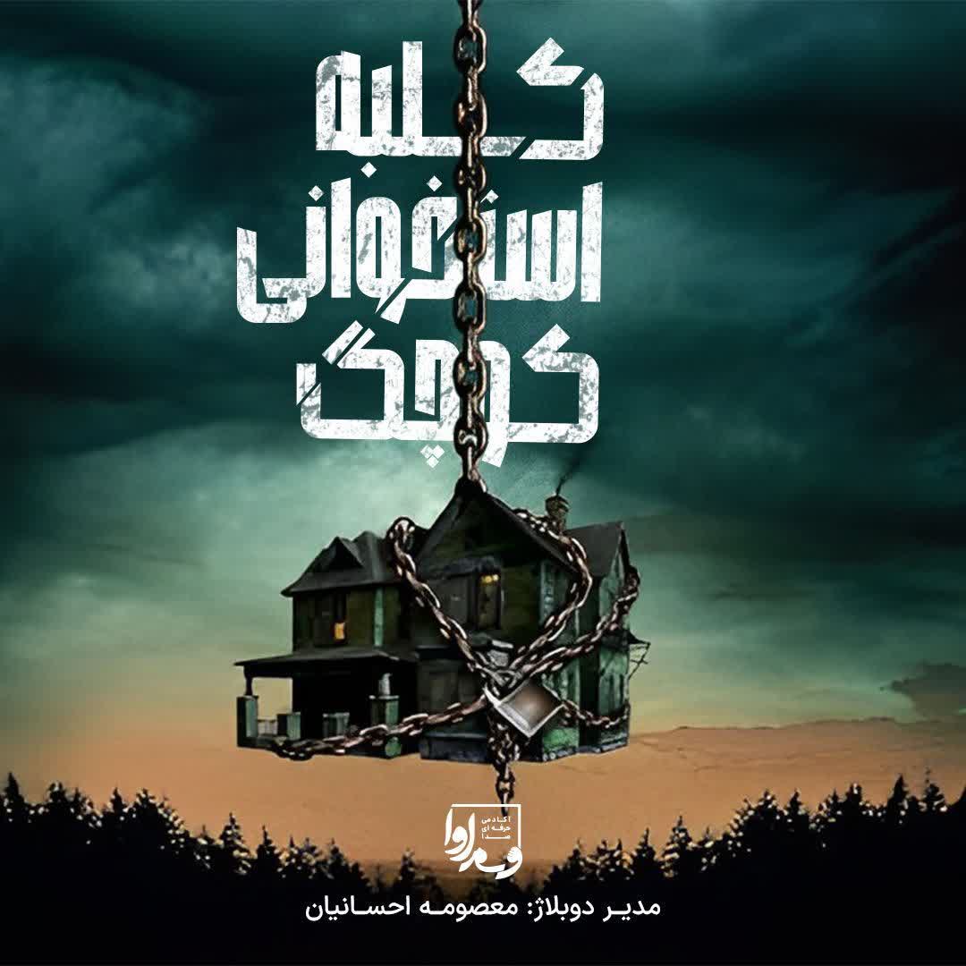 کلبه استخوانی کوچک Little Bone Lodge