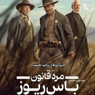 مرد قانون    "باس ریوز"   Lawmen   "Bass Reeves"