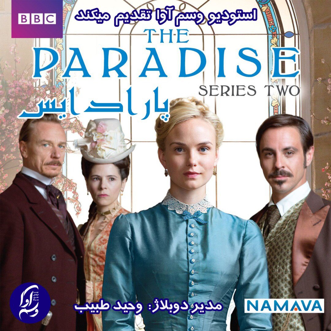 پارادایس Paradise