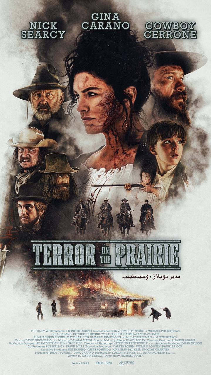 وحشت در دشت