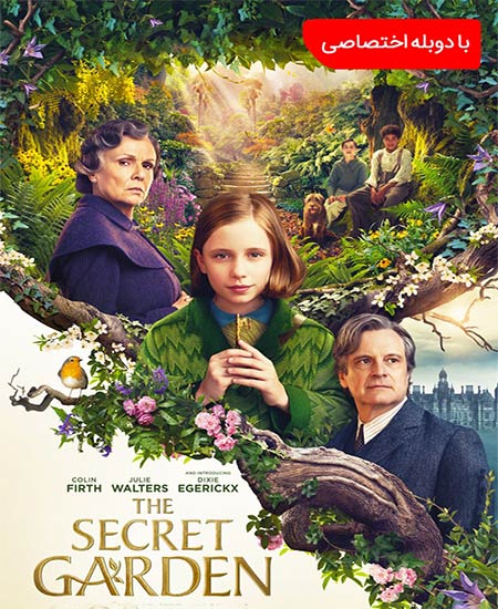 باغ اسرار آمیز (The Secret Garden)