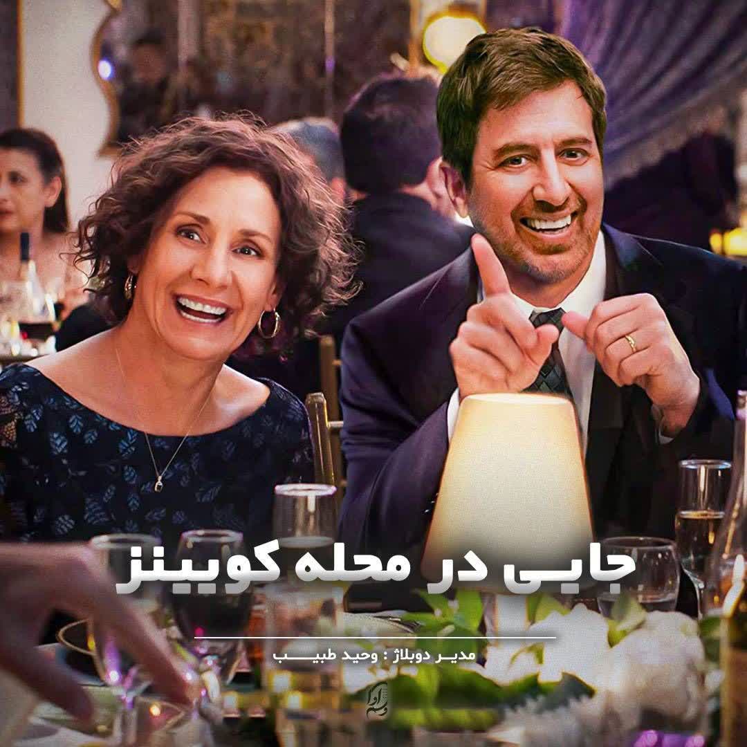 جایی در محله کویینز Somewhere in Queens 2022