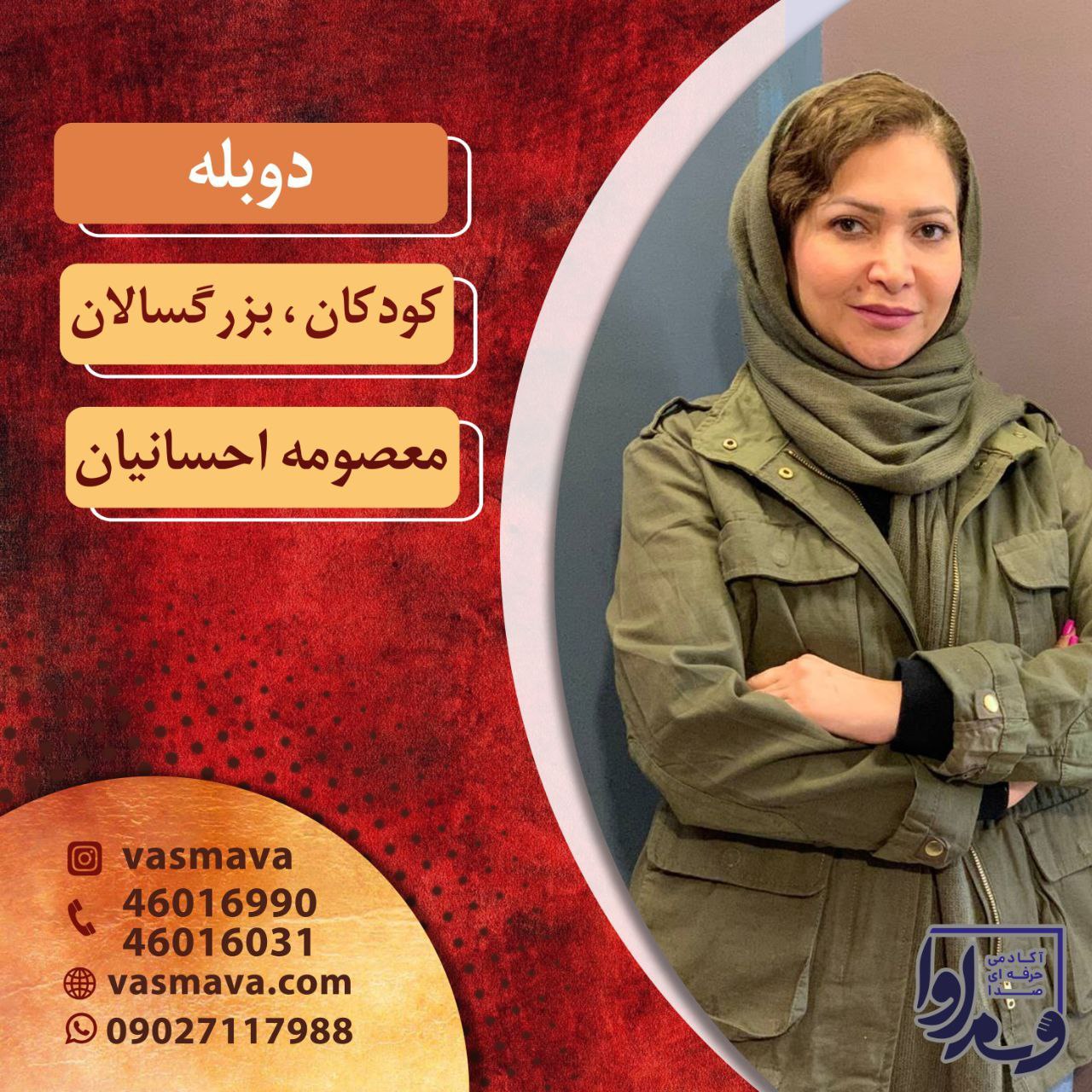 معصومه احسانیان