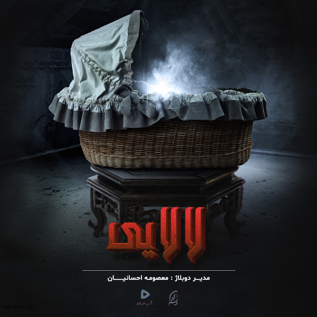 لالایی Lullaby